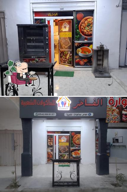 الفاخر للمأكولات الشعبية