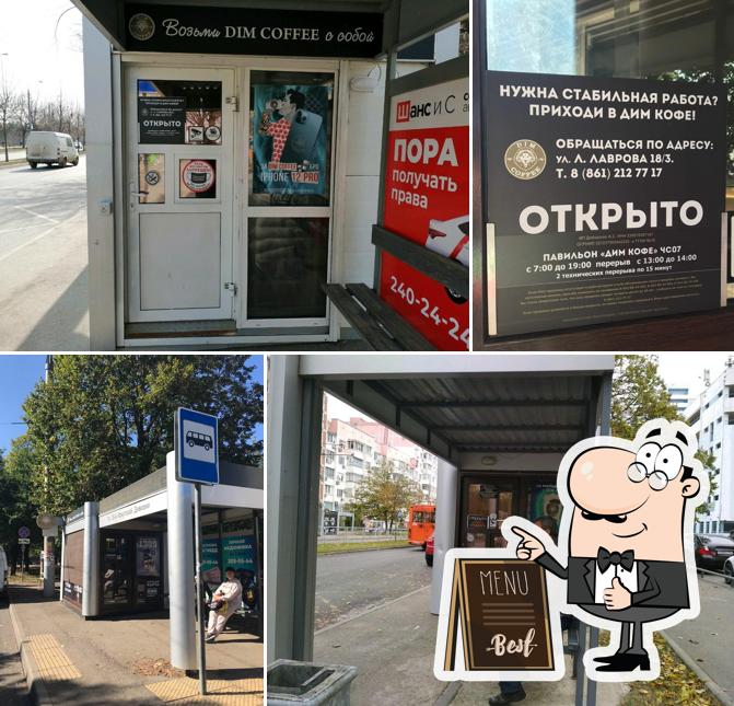 Дим кофе