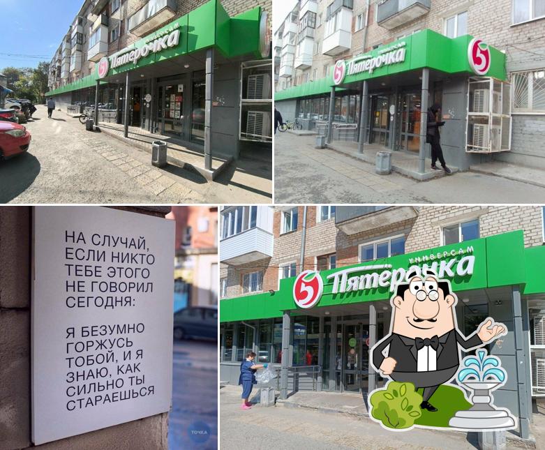 Пятёрочка