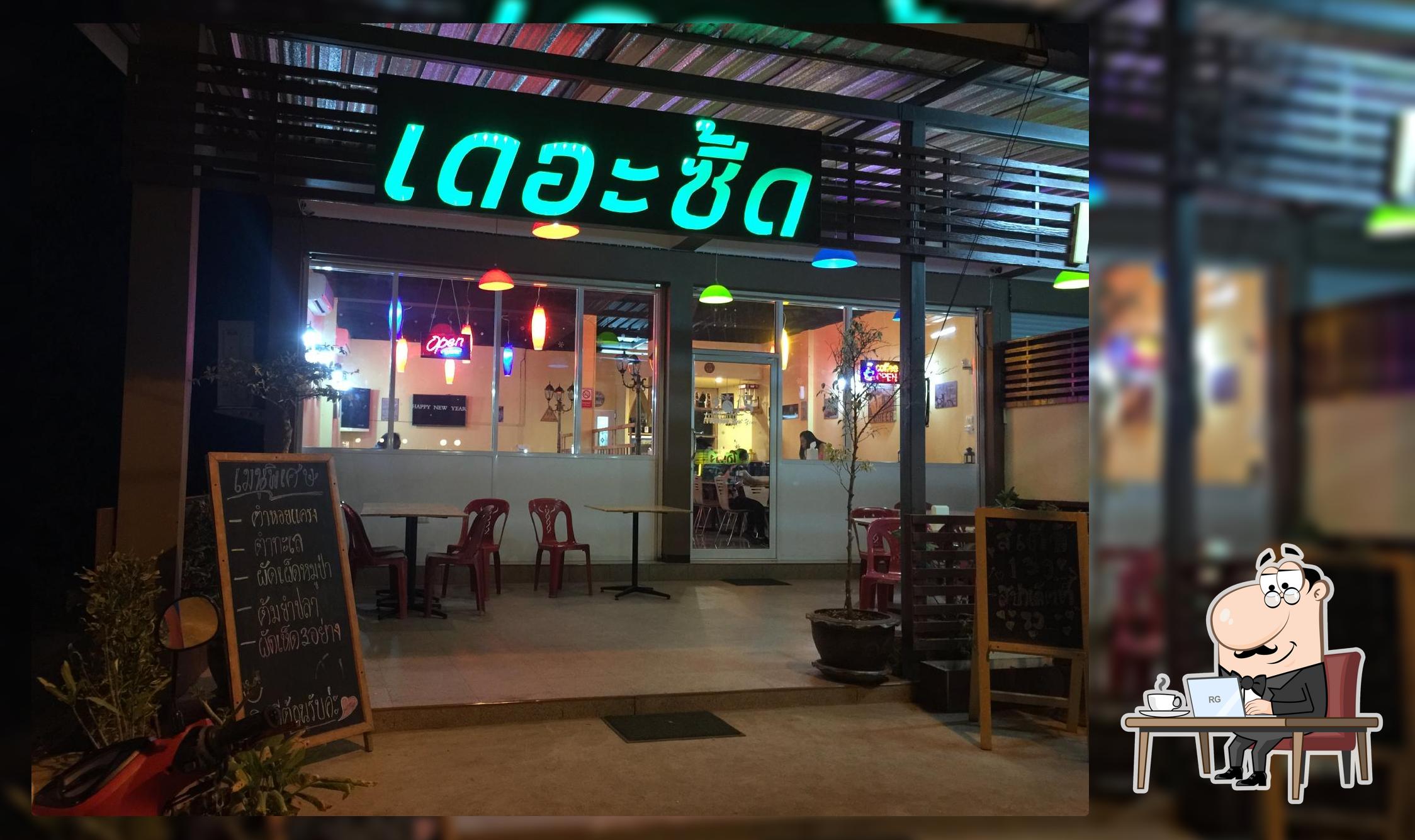 เดอะซี๊ด