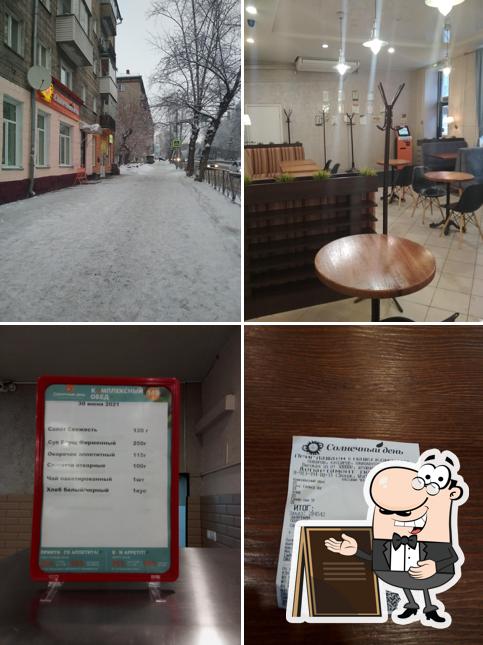 Солнечный День