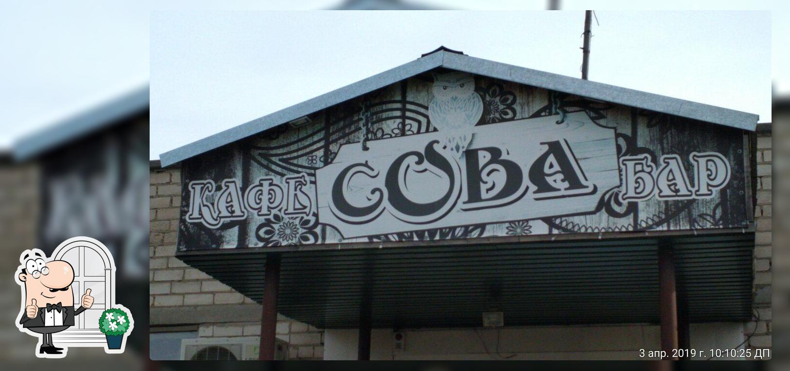 Сова