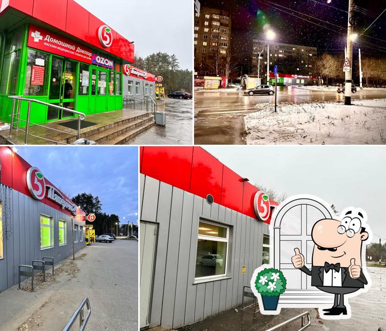 Пятёрочка