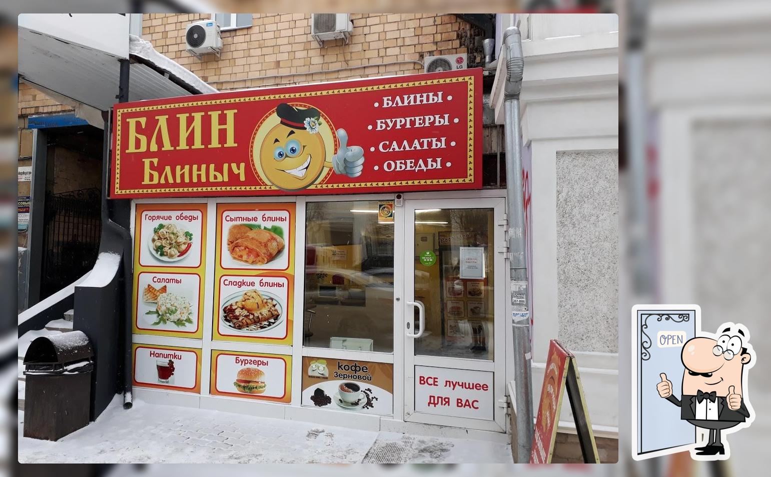 Блин Блиныч