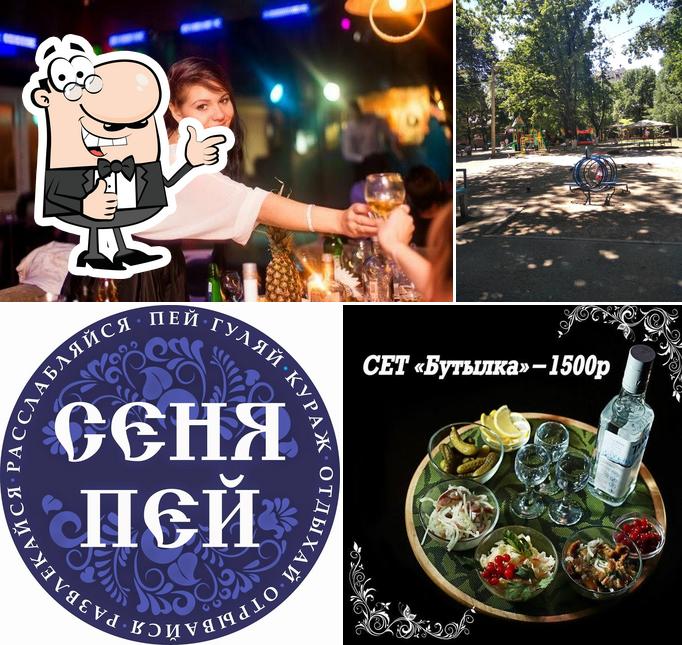 Сеня Пей