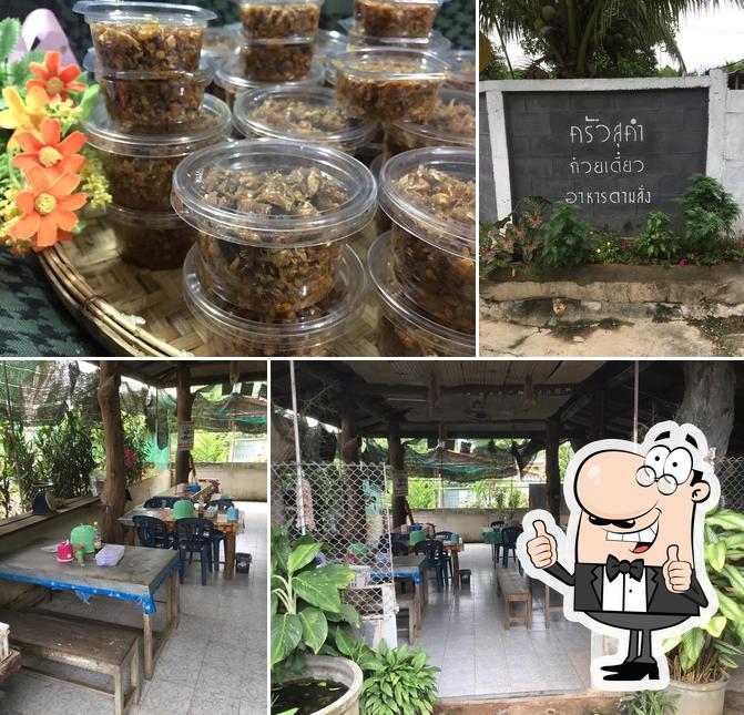 ครัวสุคำ