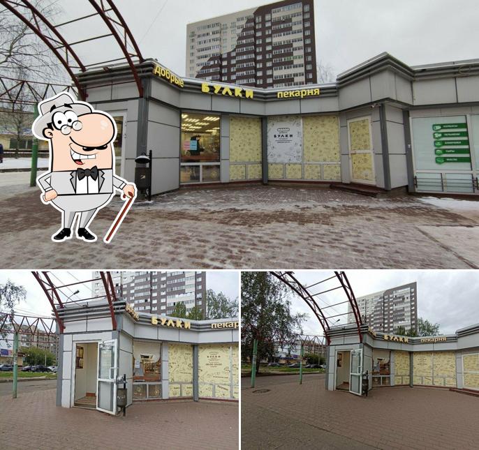Добрые булки