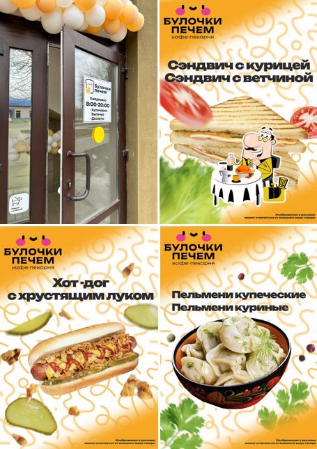 Булочки печем
