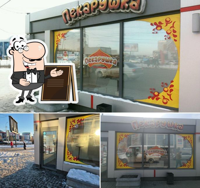 Пекарушка