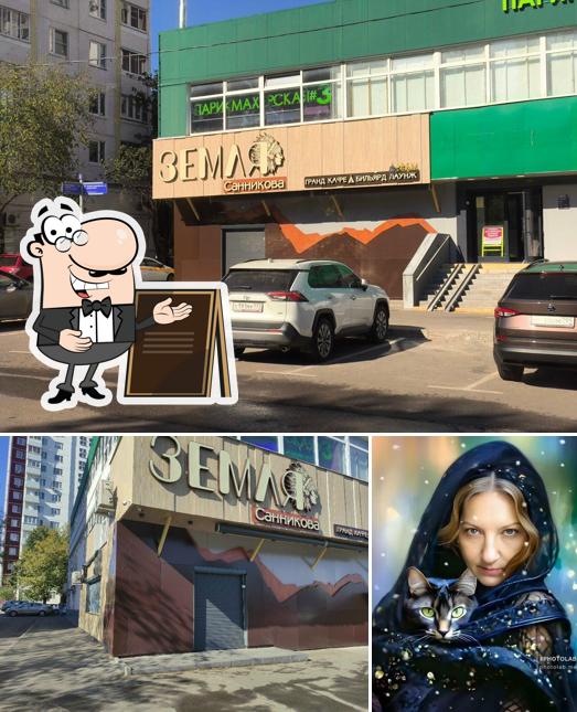 Земля и Небо