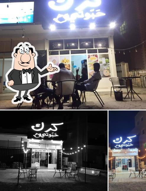 كرك حَبّوتي
