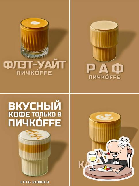 Пичкоффе