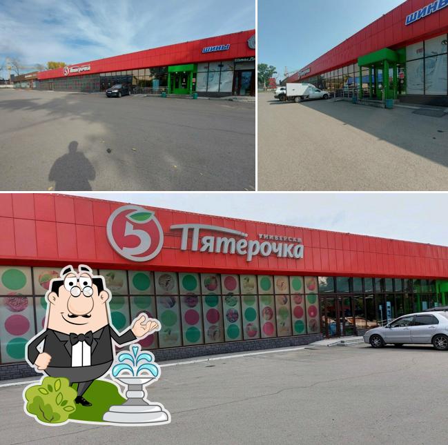 Пятёрочка