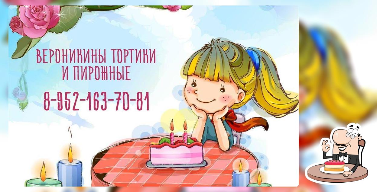 Вероникины Тортики