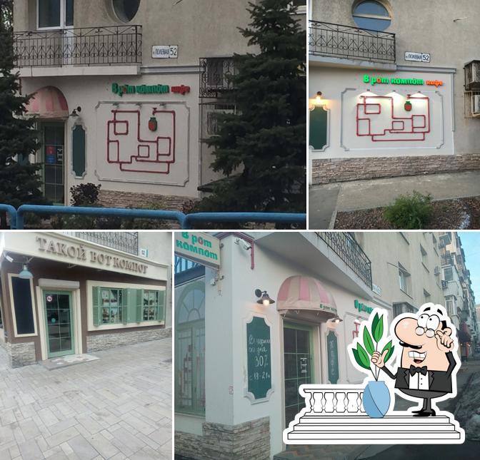 Такой вот компот