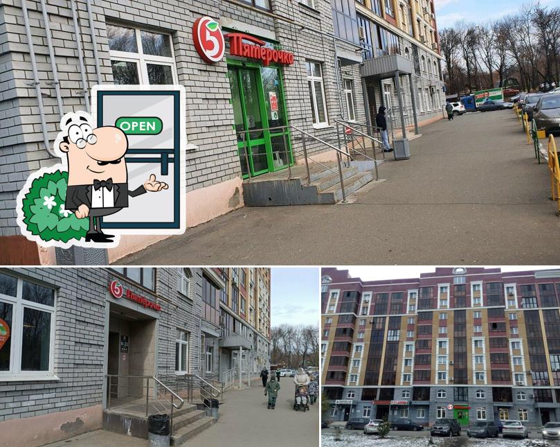 Пятёрочка