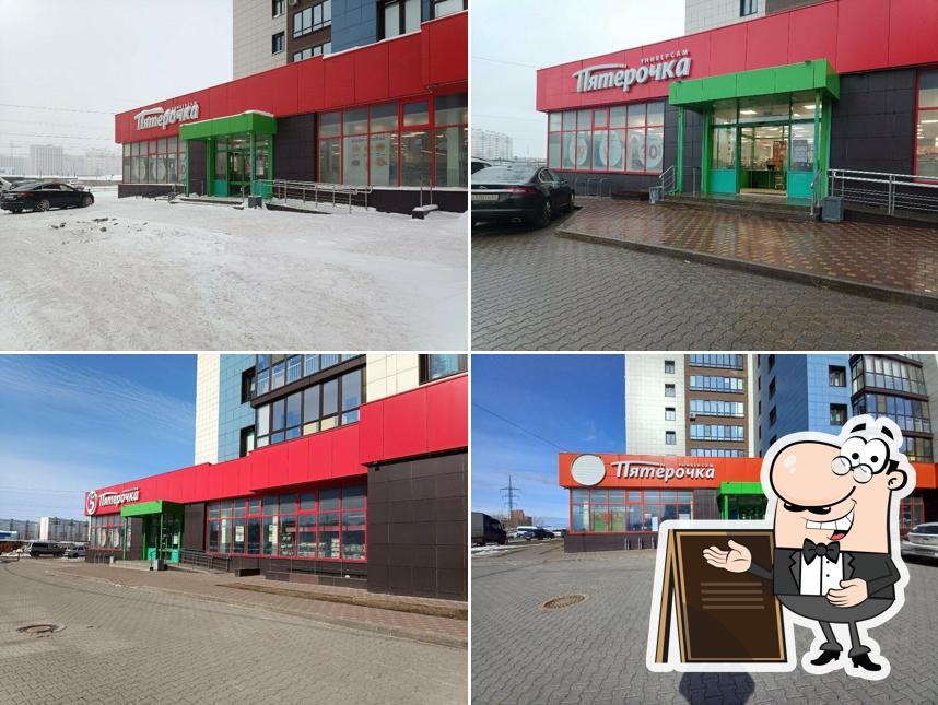 Пятёрочка