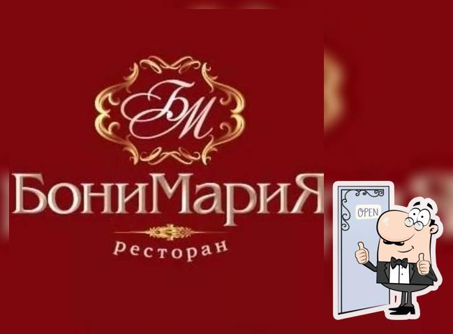 Бони Мария