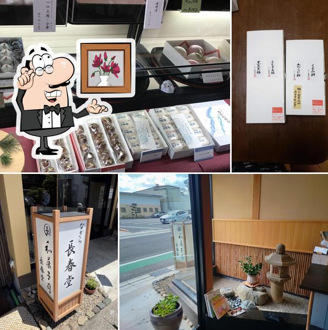 なぎら長春堂