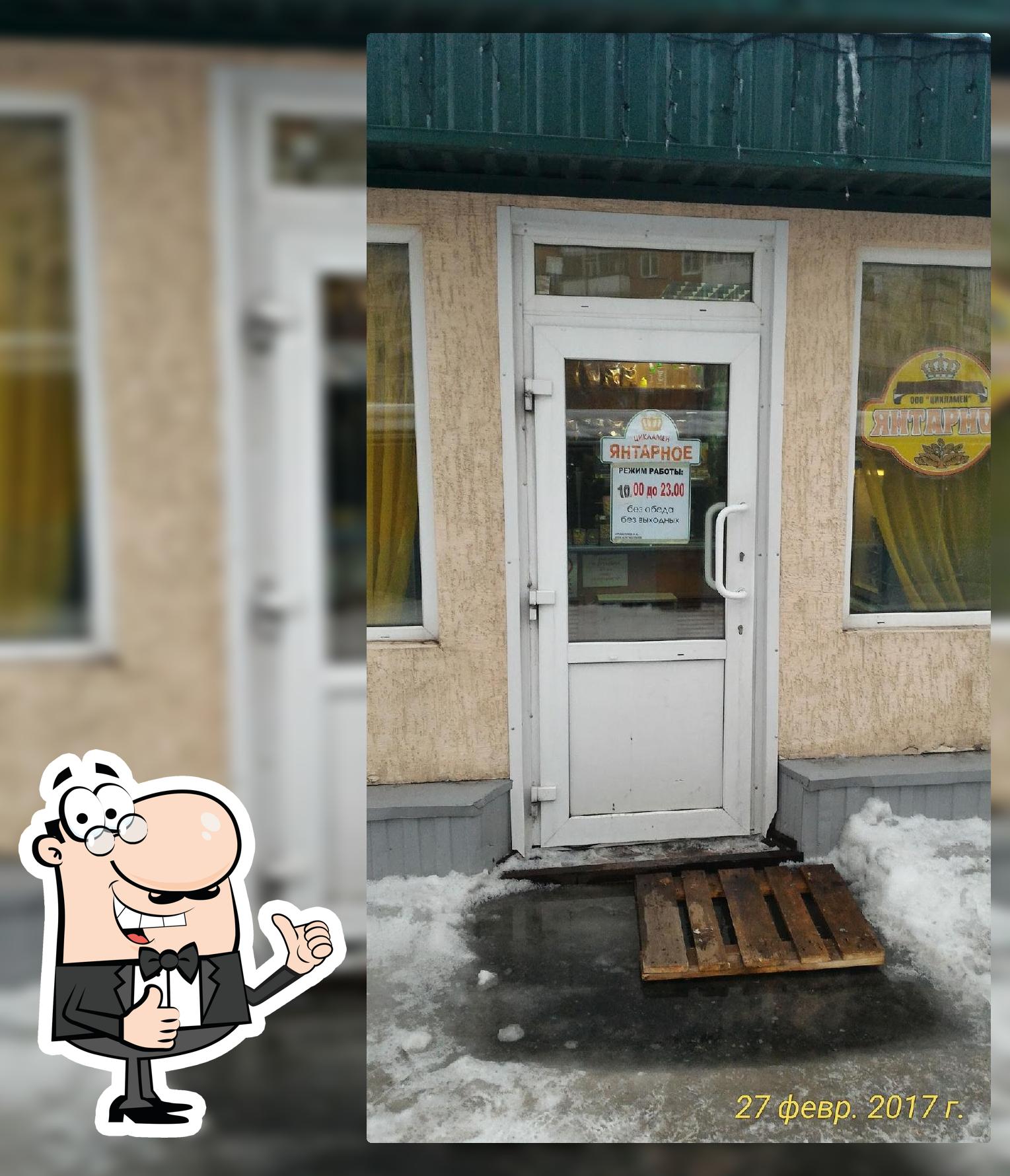 Янтарное