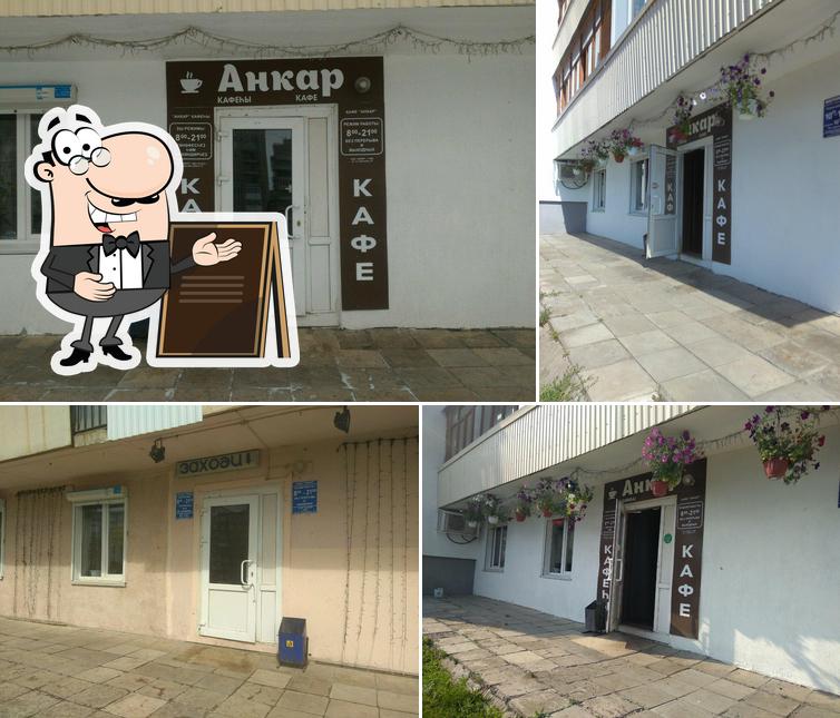 Анкар