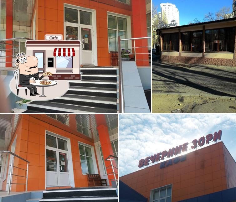 Вечерние зори