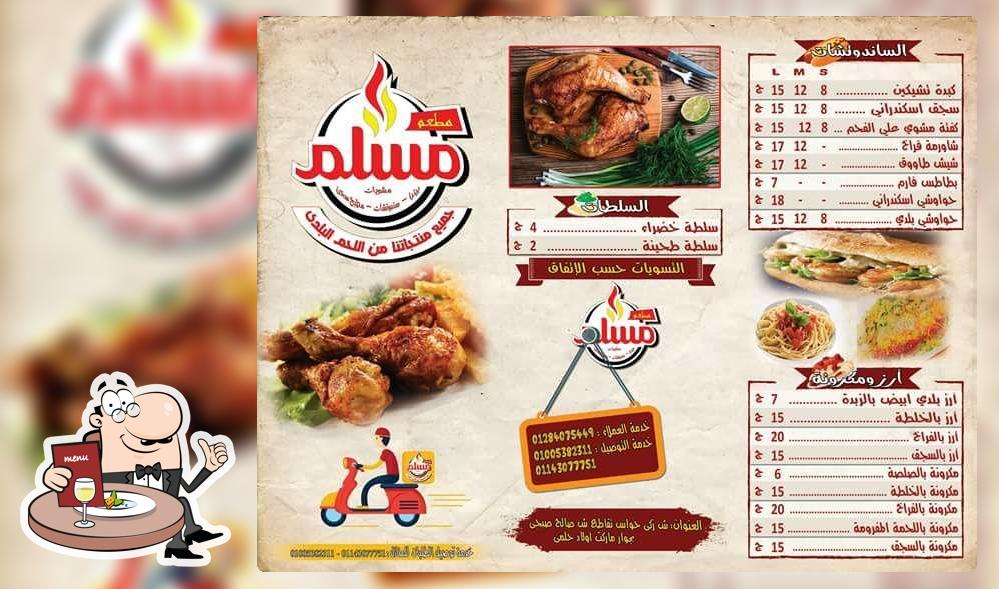 مطعم مسلم