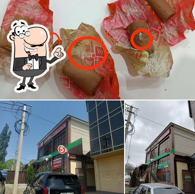 Пятёрочка