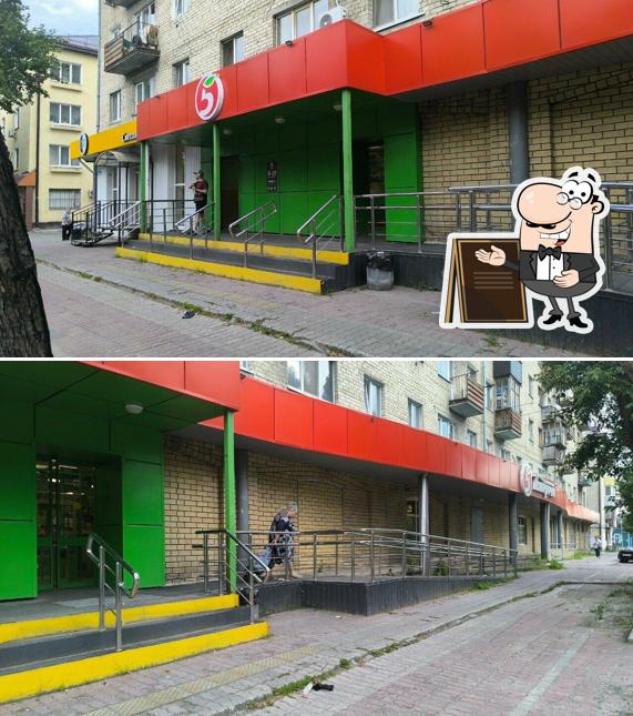 Пятёрочка