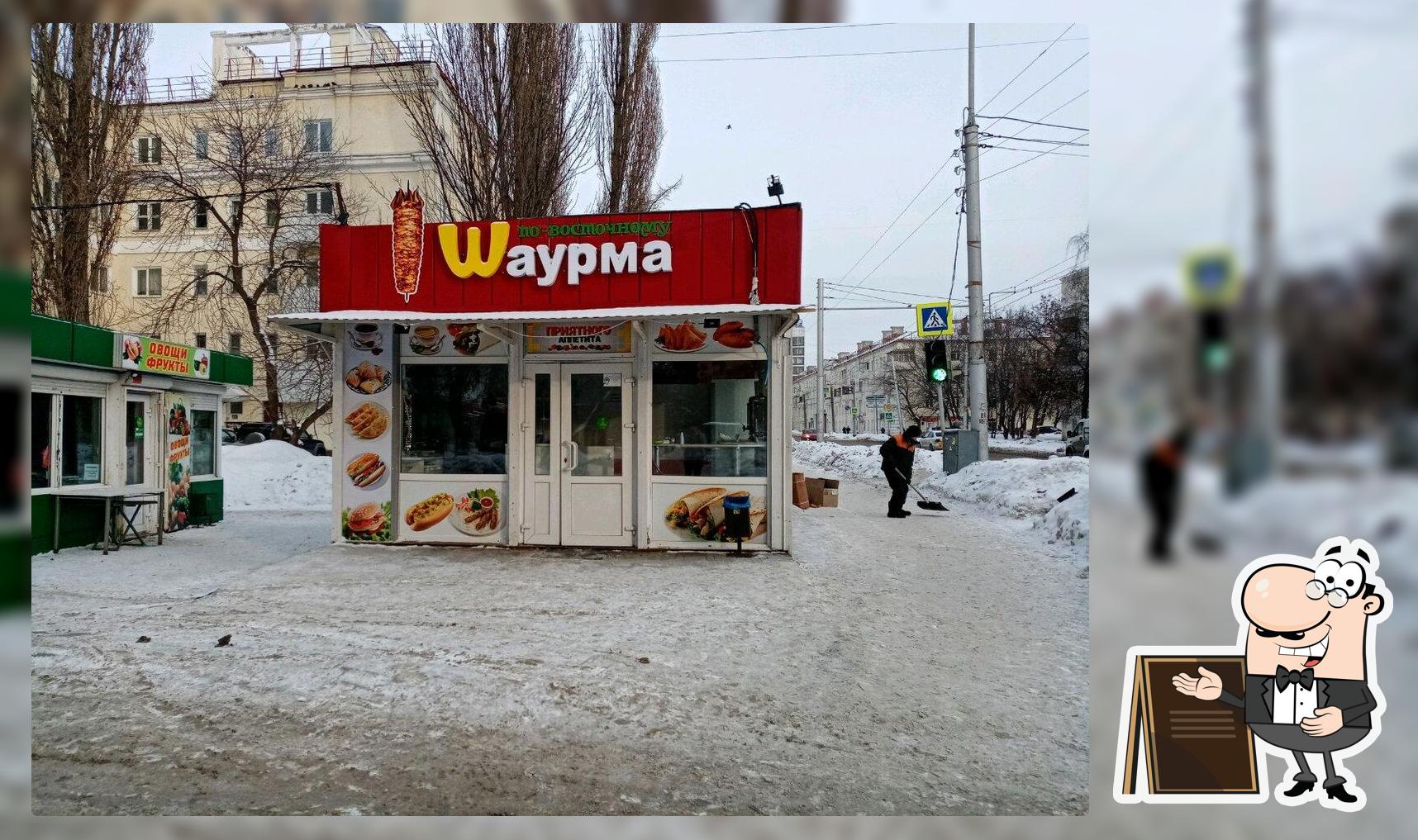 Шаурма