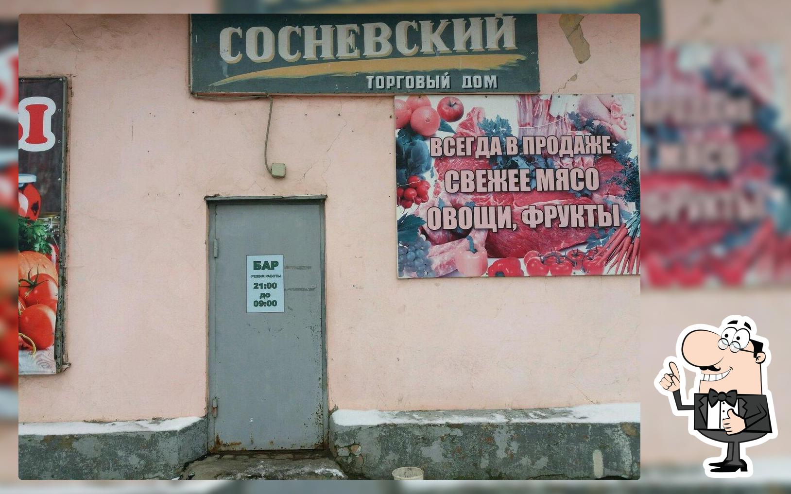 Бар