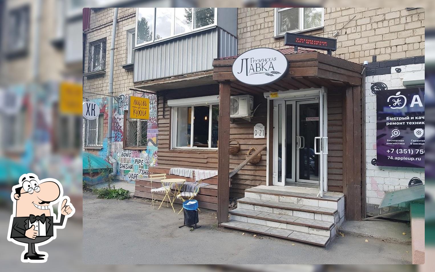 Грузинская лавка