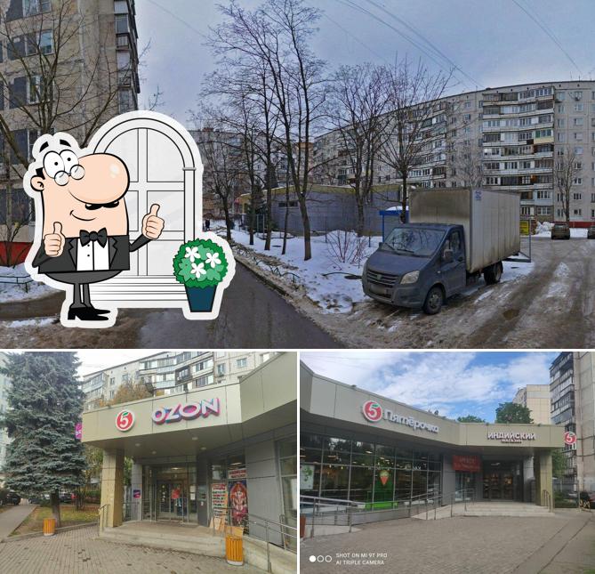 Пятёрочка