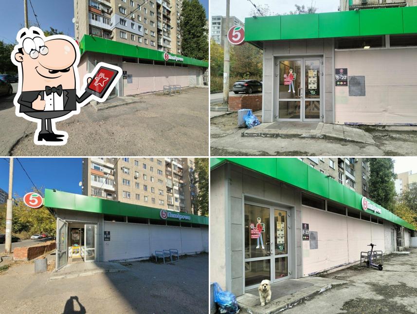 Пятёрочка