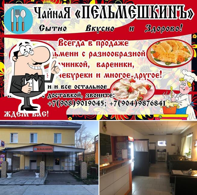 ПельмешкинЪ