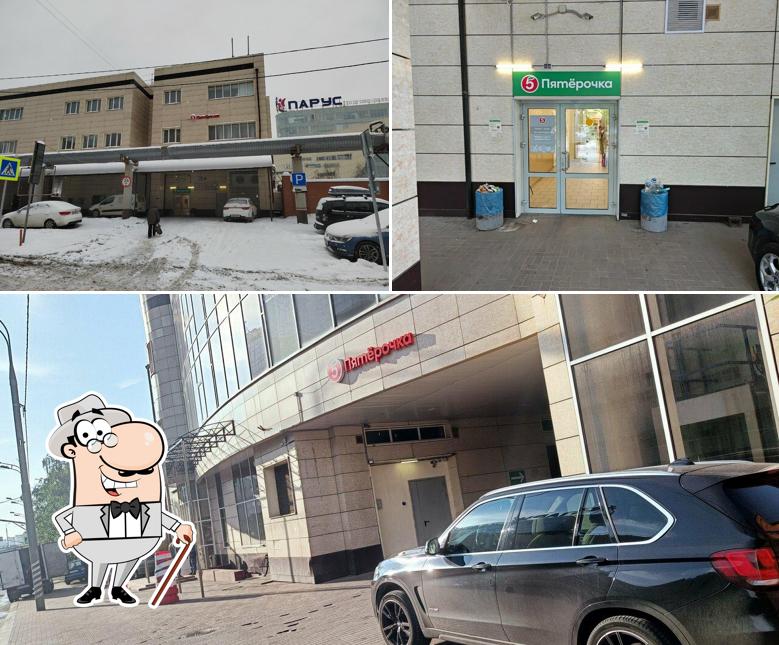 Пятёрочка