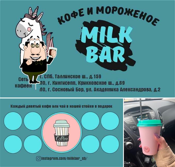 МилкБар