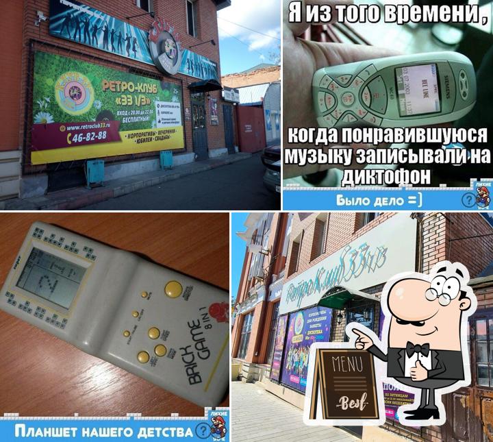 Здесь можно посмотреть изображение ресторана "Ретро 33 1/3"