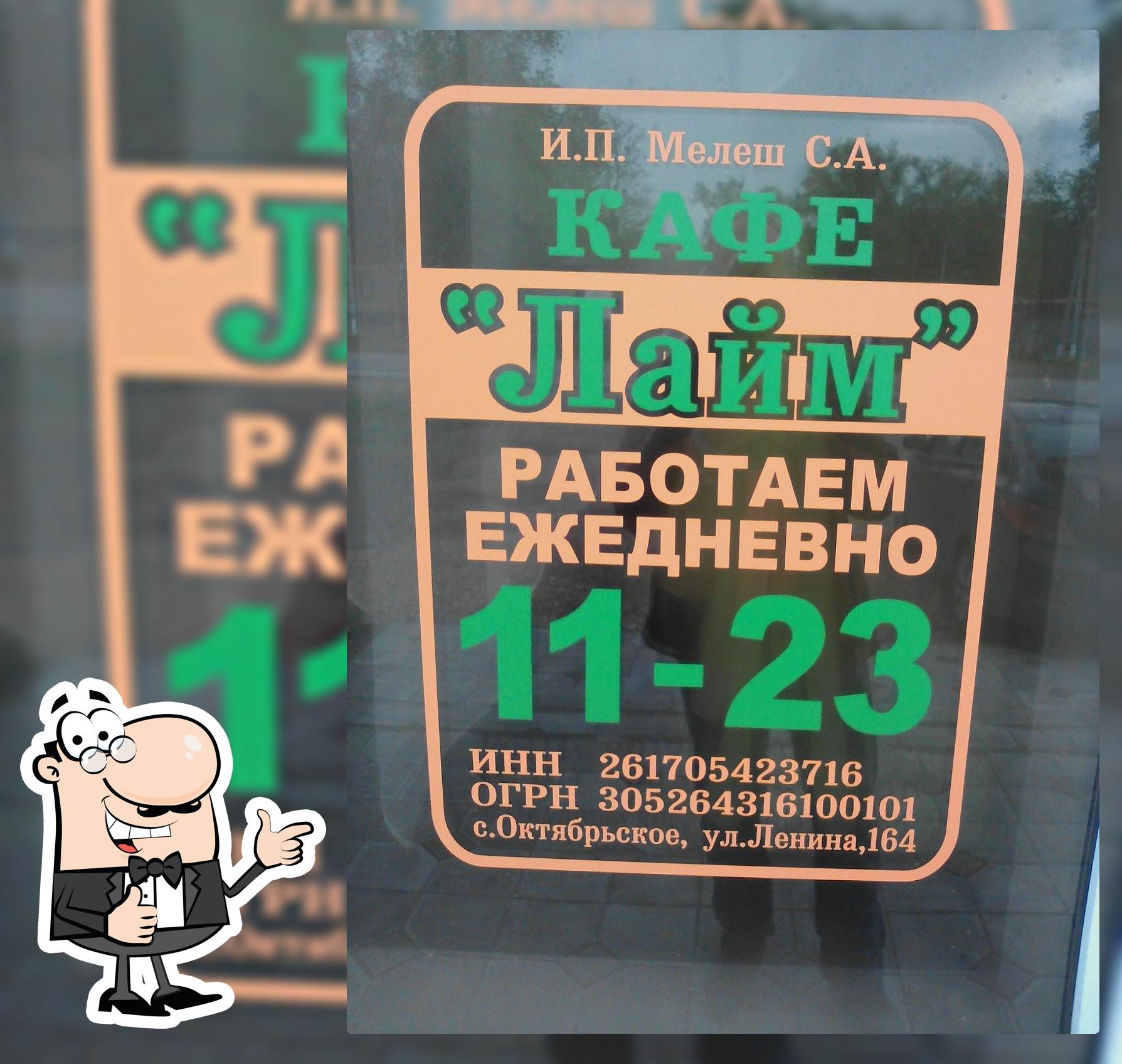 кафе "Лайм"