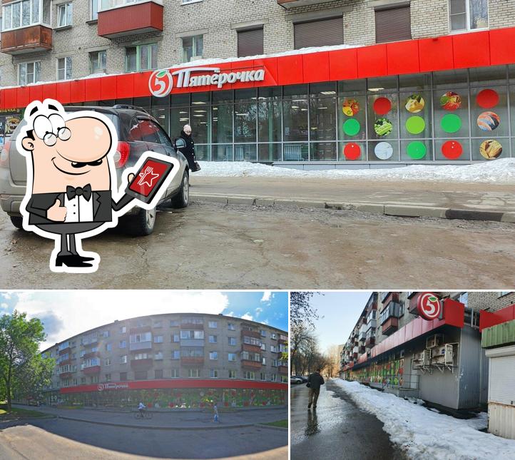 Пятёрочка