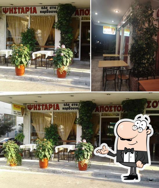 Ψησταριά Ο Αποστόλης
