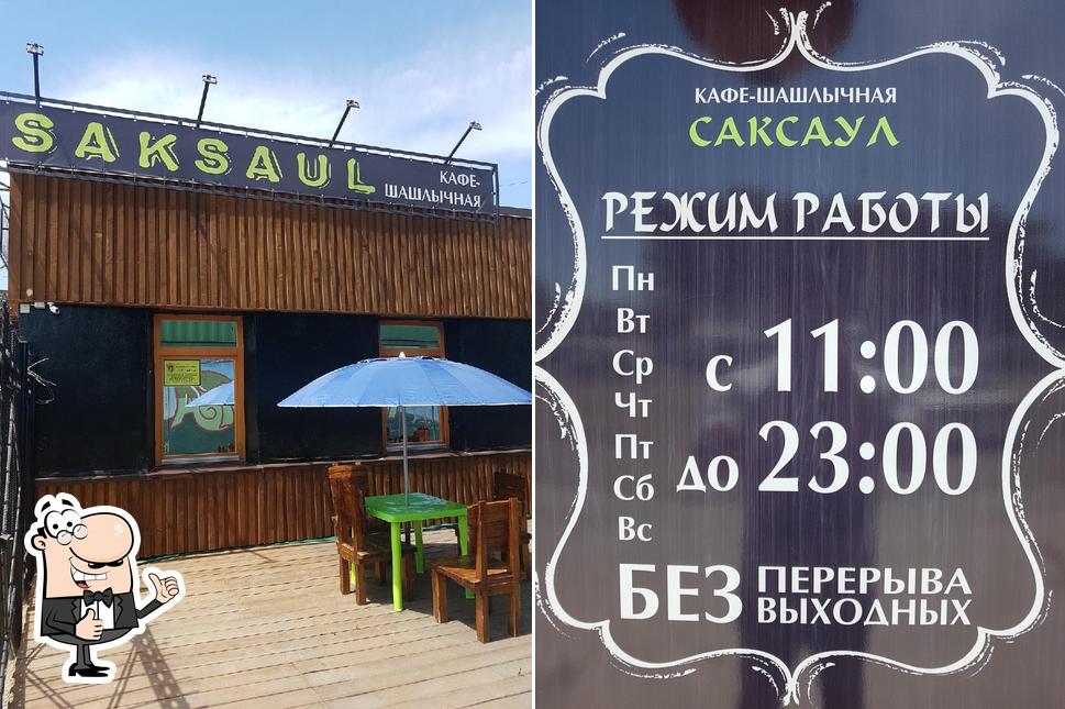 Саксаул