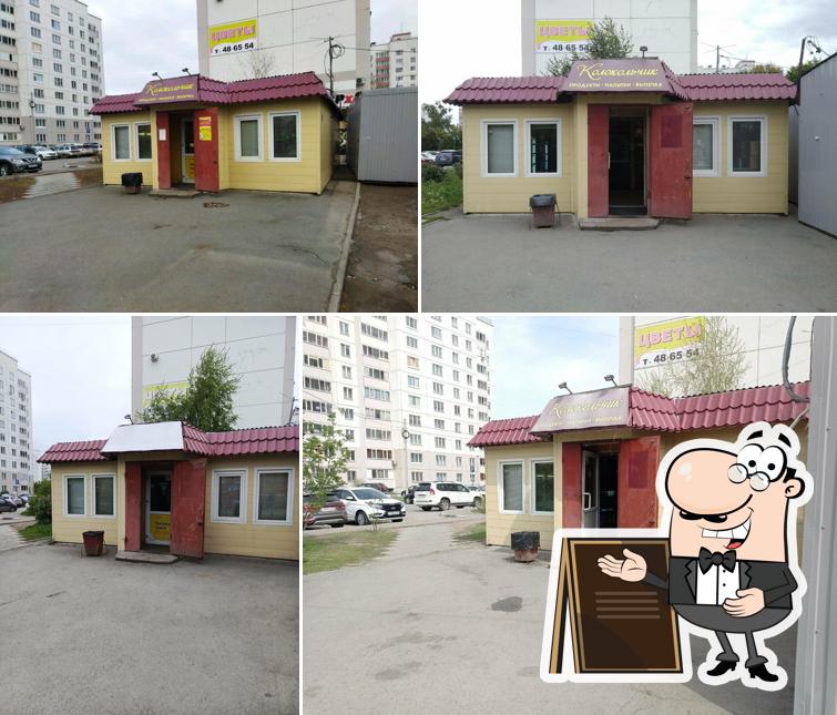 Закусочная Колокольчик