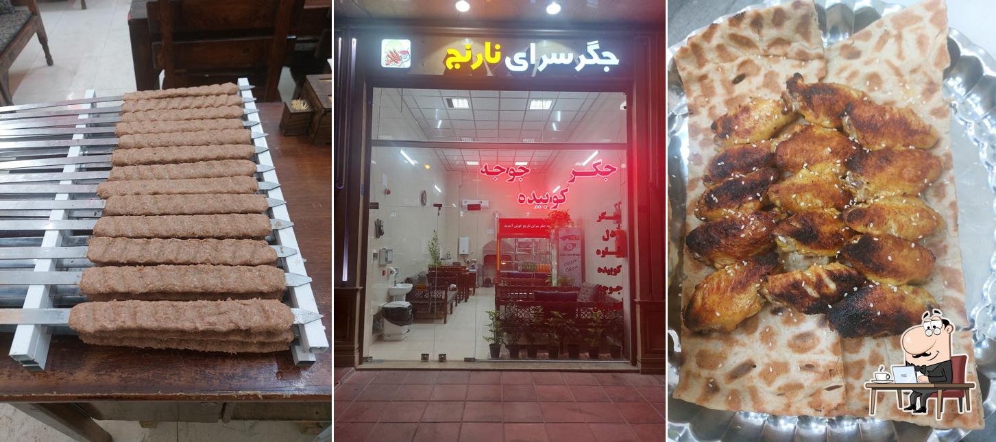 جگر سرای نارنج