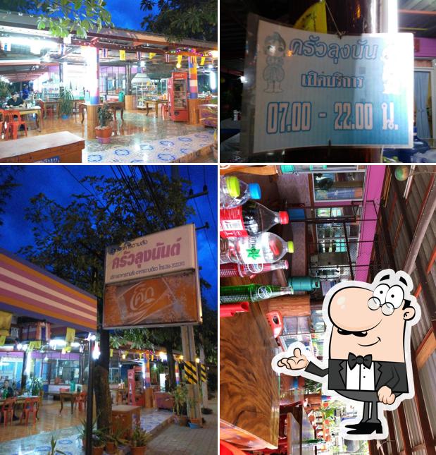 ครัวลุงนันต์