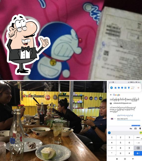 ตำเตี๋ยวอินเตอร์