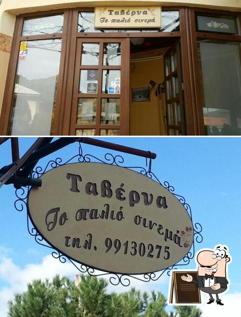 To Palio Cinema