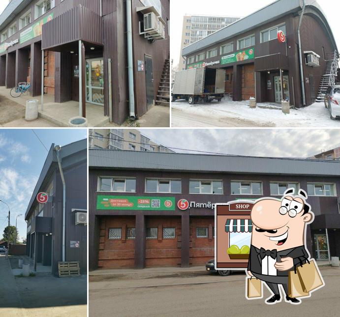 Пятёрочка