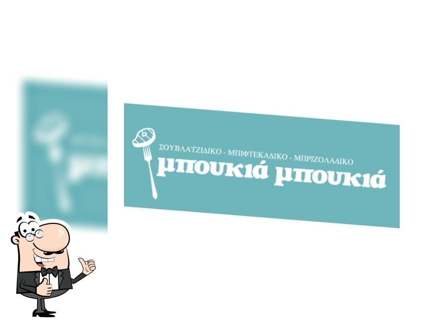Μπουκιά μπουκιά