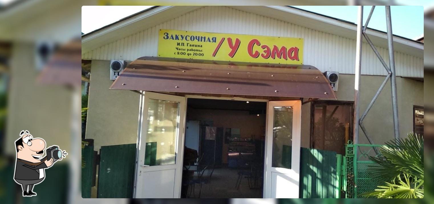Кафе "У Сэма"